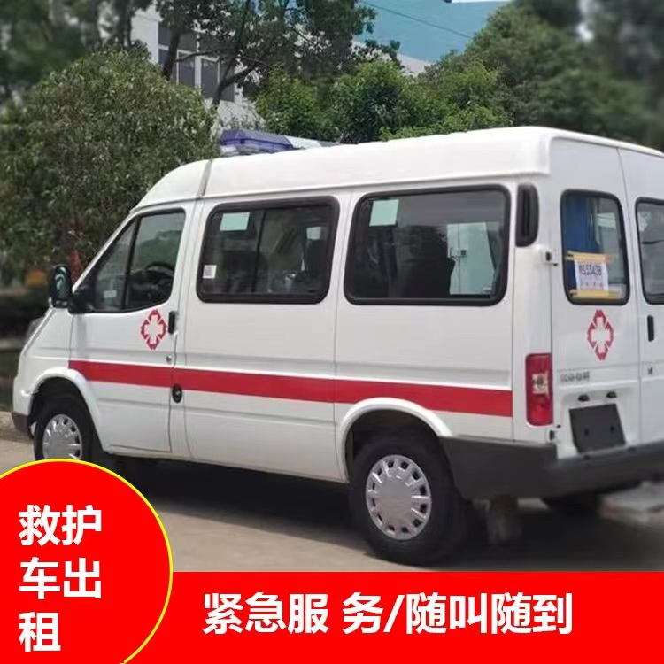 明山重症监护救护车出租护送